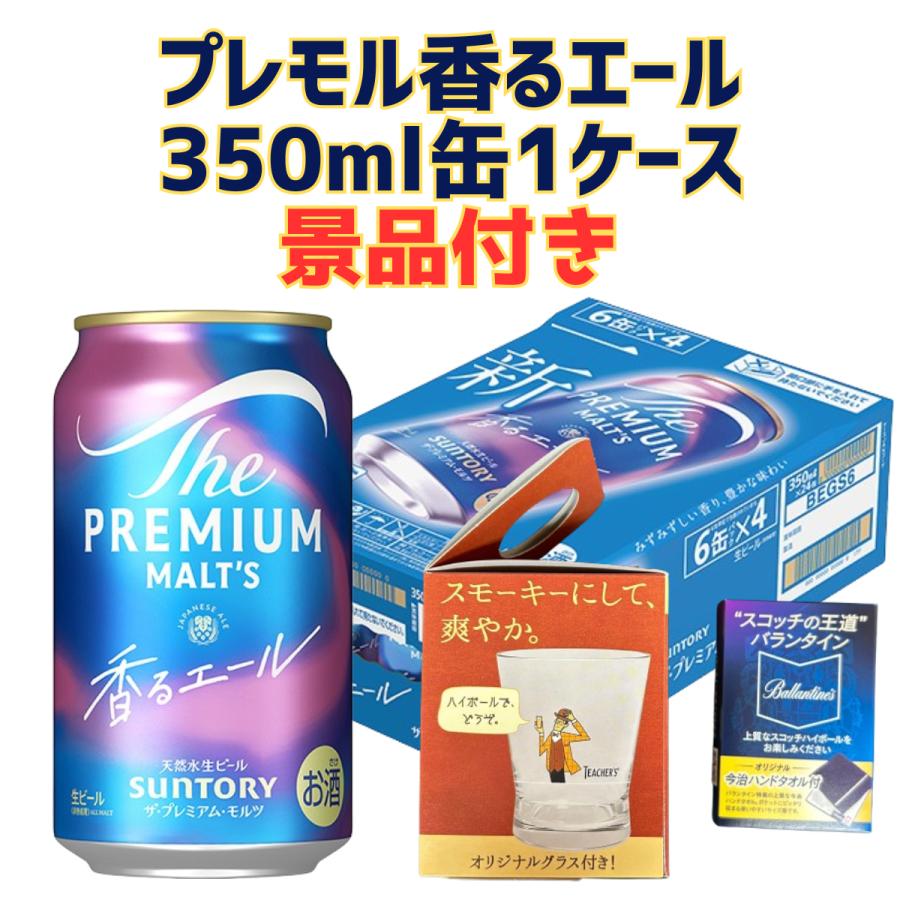 ザ・プレミアムモルツ 香るエール サントリー ザ プレミアムモルツ