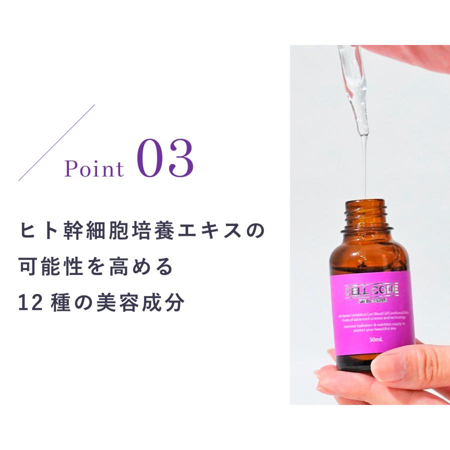 ヒト幹細胞 美容液 エクソソーム 高濃度 エイジングケア セルコード