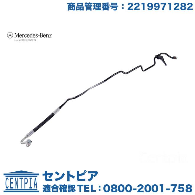 Mercedes-Benz（メルセデス・ベンツ） 純正品 ABCホース ハイ