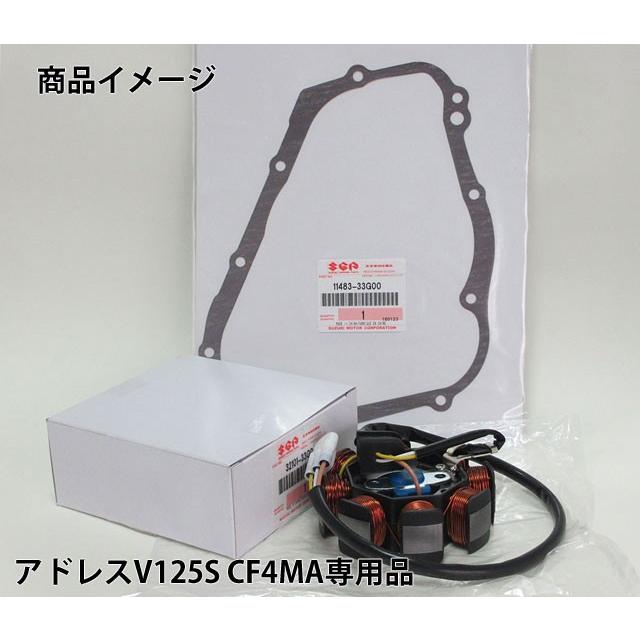 スズキ（SUZUKI） アドレスV125S CF4MA ステータセット : 中央商会