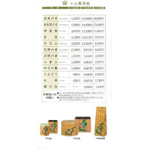 抹茶／Matcha】京都宇治【山政小山園】四方の薫30g（薄茶用） : 茶道具