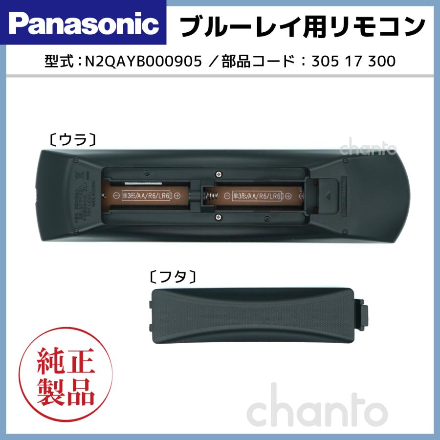 DIGA DMR-BWT555/DMR-BWT550用リモコン | Panasonic純正部品