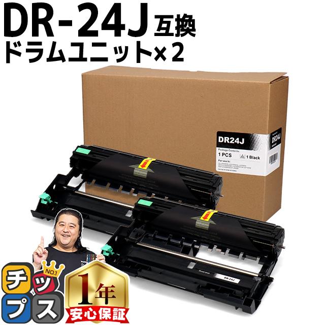 インクのチップス DR-24J （DR24J） ブラザー用 トナーカートリッジ DR