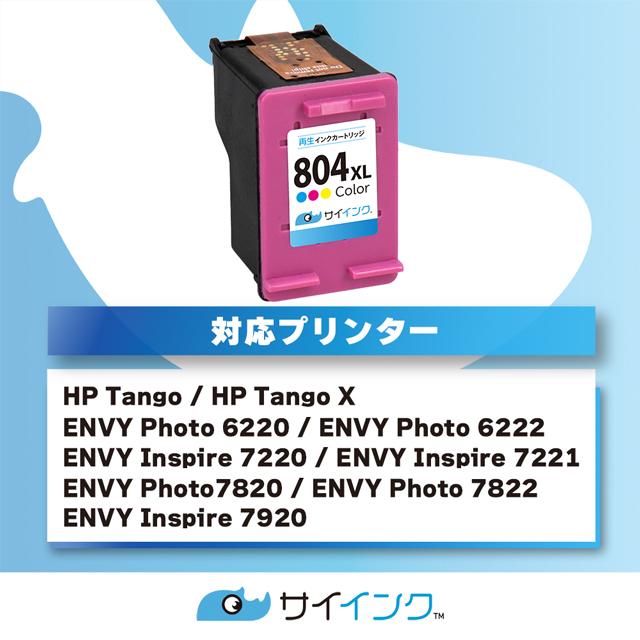 インクのチップス HP804XL HP プリンターインク 増量タイプ 3色カラー