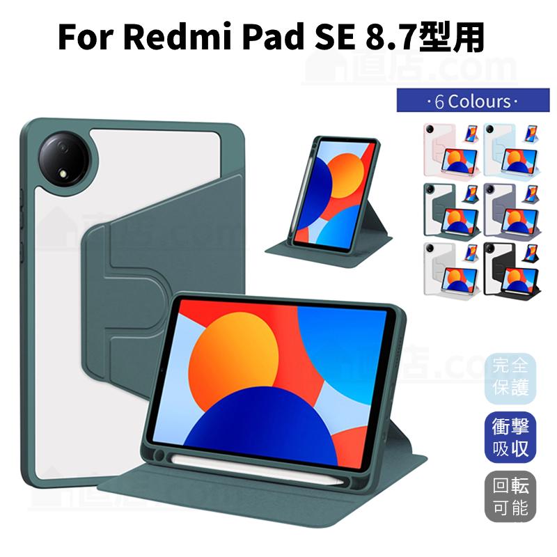 Redmi Pad SE 4G 8.7インチ用ケース 360 °回転スタンド機能ケース 8.7