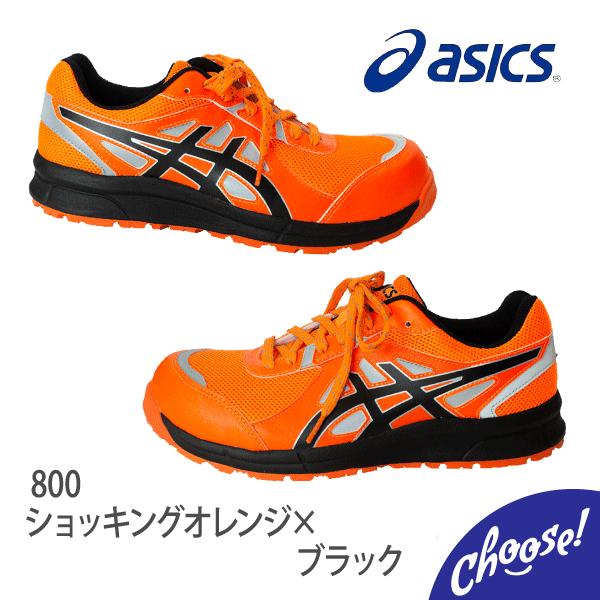 ASICS（アシックス） 安全靴 CP206 Hi-Vis ローカット 蛍光 作業靴