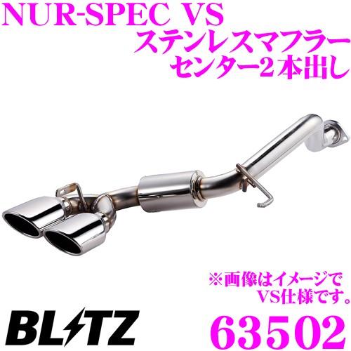 BLITZ（ブリッツ） NUR-SPEC VS 63502 ホンダ JF1 N-BOXカスタム N