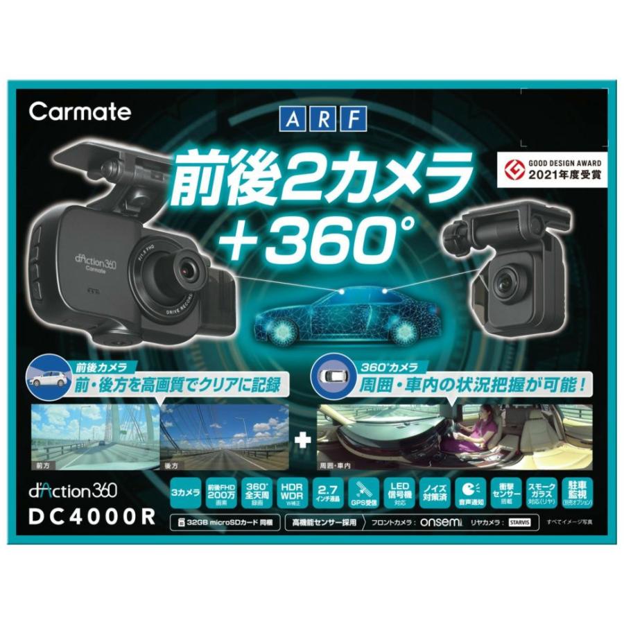 カーメイト（CARMATE） d'Action DC4000R 前後 2WAY + 360° カメラ