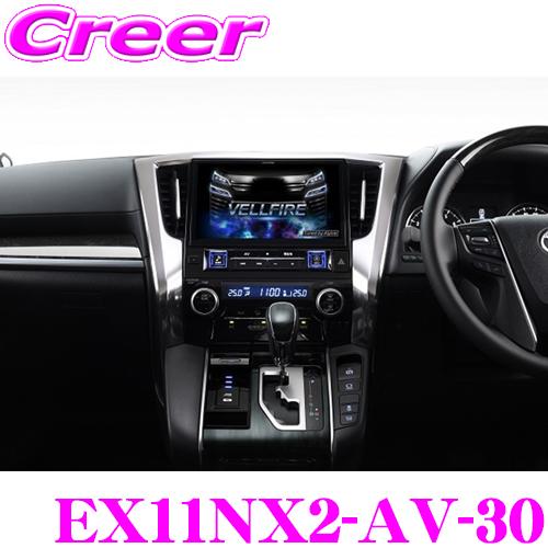 ALPINE（アルパイン） EX11NX2-AV-30 トヨタ 30系 アルファード ヴェル