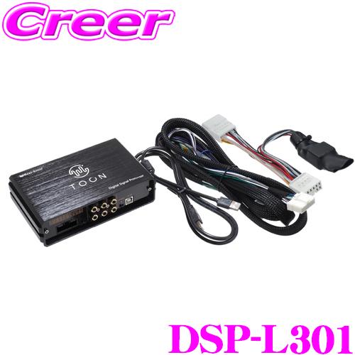 BeatーSonic（ビートソニック） DSP-L301 DSP機能付きアンプ レクサス