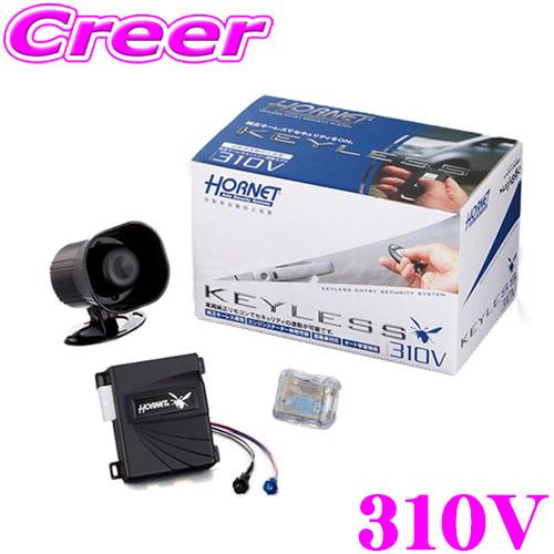 ホーネット HORNET 310V 純正キーレス連動モデル カーセキュリティ