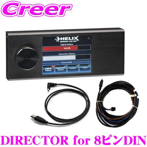 ヘリックス DIRECTOR 2.8インチタッチスクリーンリモコン (8ピンDIN