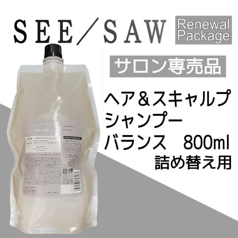 SEE/SAW ルベル シーソー シャンプー800g 詰替用 レフィル バランス