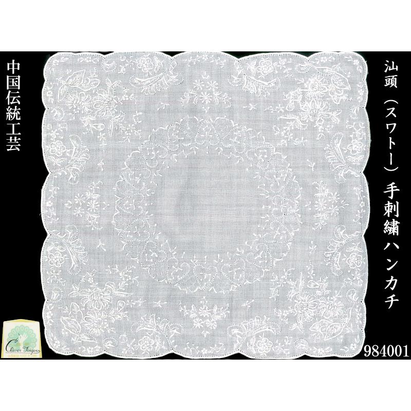 スワトー手刺繍ハンカチ「蔓草」984001 母の日の贈り物にも : 中国貿易