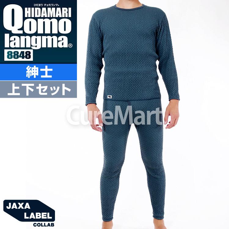 ひだまり チョモランマ 紳士用◇上下セット(長袖丸首/ズボン下各1枚