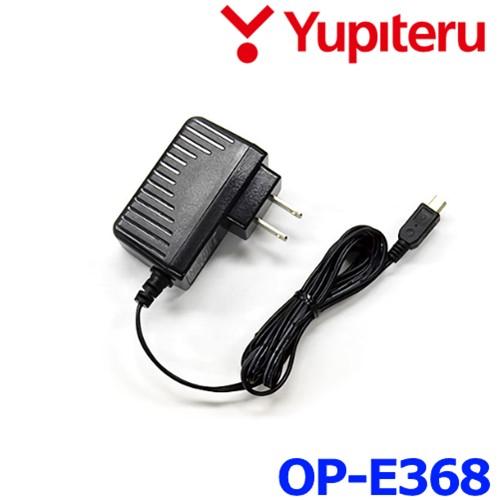 ユピテル OP-E368 ACアダプター ドライブレコーダー用 ご家庭で