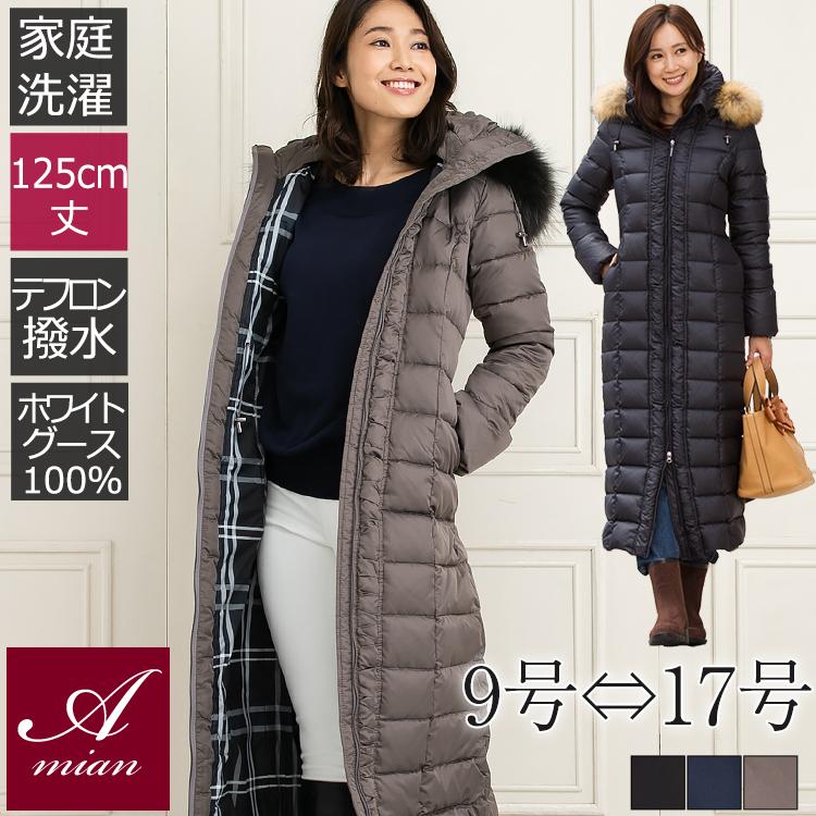Amian House（アミアン・ハウス） ダウンコート レディース ロング