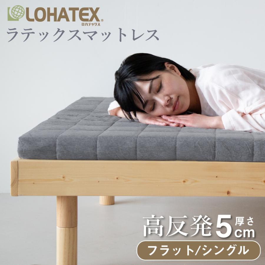 高反発マットレス シングル 100×200×5cm ラテックス 高反発寝具 高反発