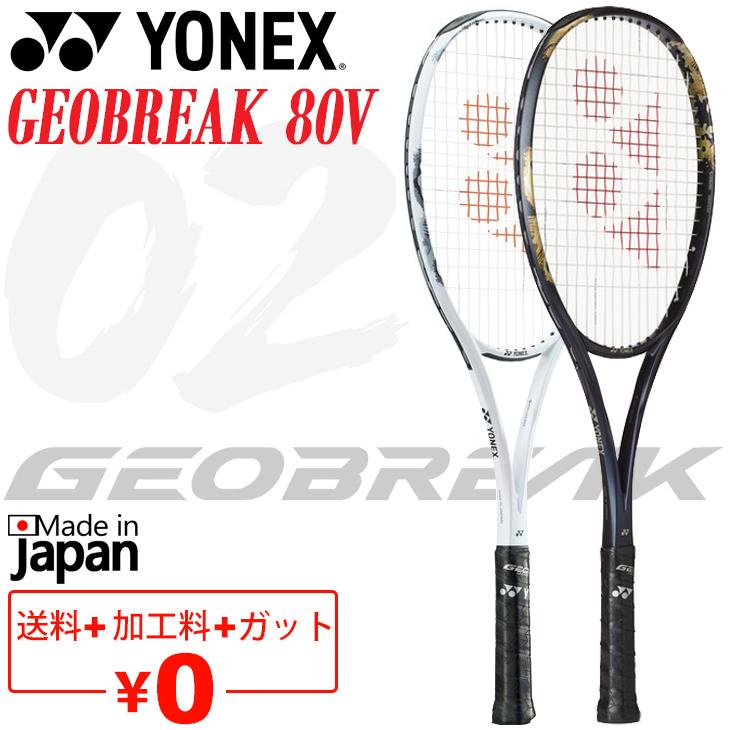 YONEX（ヨネックス） ソフトテニスラケット ジオブレイク80V ガット