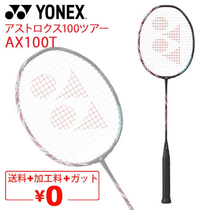 YONEX（ヨネックス） バドミントンラケット アストロクス100ツアー