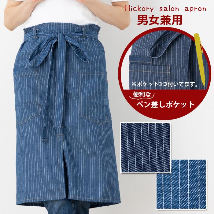 エプロン メンズ 腰巻 カフェ サロン 前掛け 腰下 スリット ソムリエ