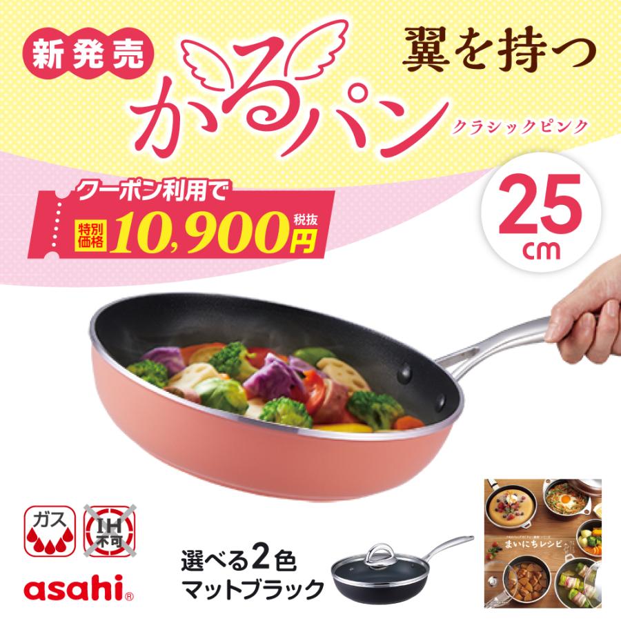 アサヒ軽金属 ＼ポイント10倍／ かるパン 25 cm フライパン ガラス蓋