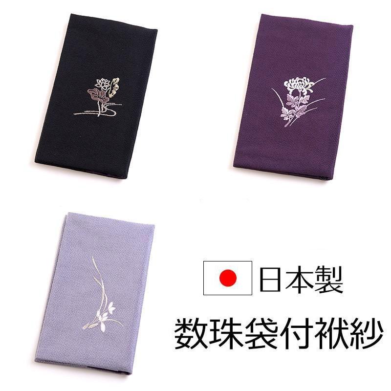aurora 刺繍念珠入付ふくさ 慶弔両用袱紗 結婚式 冠婚葬祭 男性用 女性