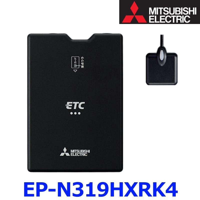 三菱（MITSUBISHI） 三菱電機 EP-N319HXRK4 ETC車載器 アンテナ分離