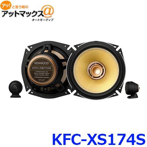ケンウッド KFC-XS174S 17cmセパレートカスタムフィット スピーカー (2