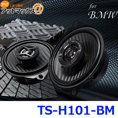 PIONEER パイオニア carrozzeria カロッツェリア 10cm 2ウェイ