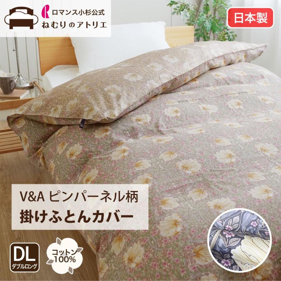 ロマンス小杉 V&A ウィリアムモリス 掛けふとんカバー ダブルロング 綿