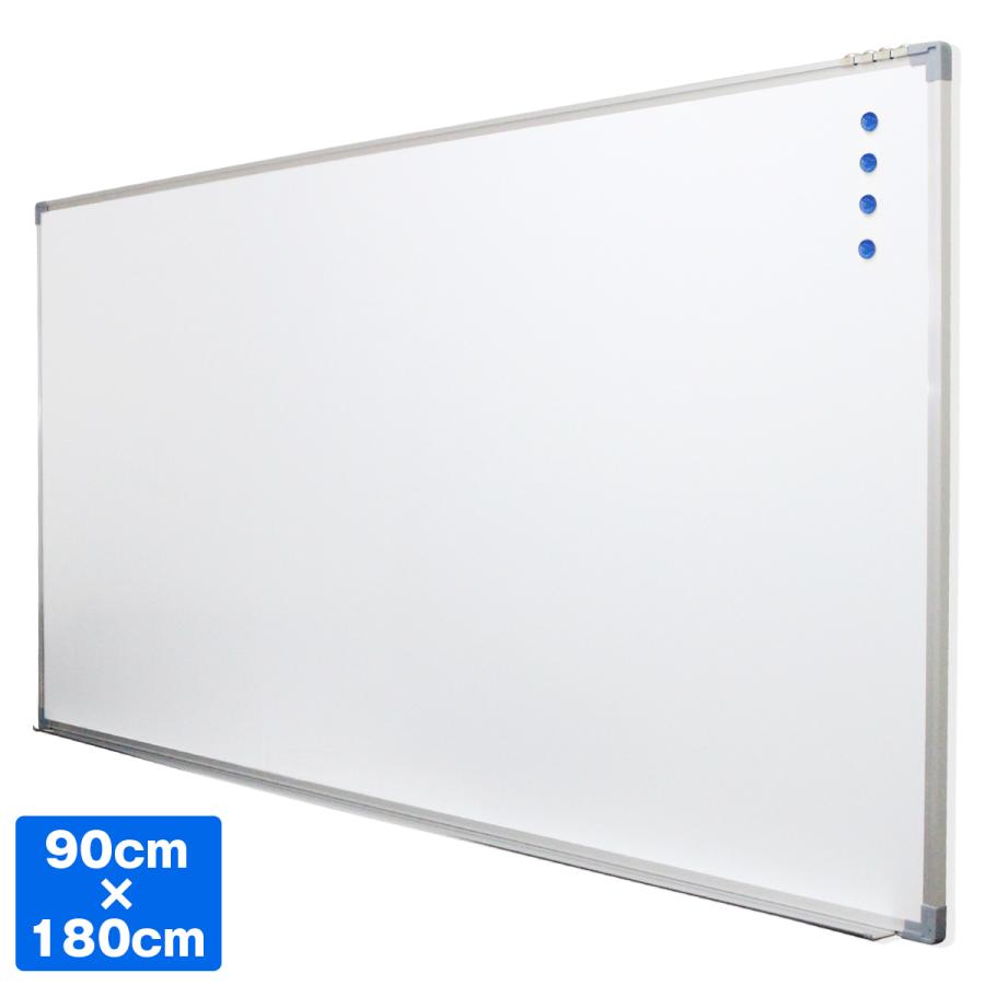1800mm×900mm ホワイトボード 壁掛け 180cm×90cm 無地 マグネット対応
