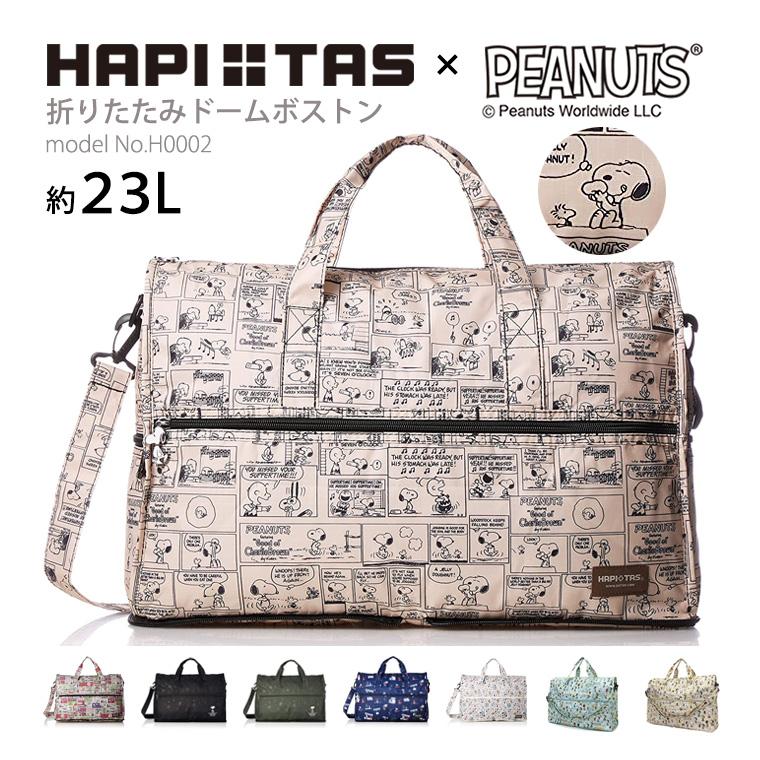 SNOOPY（スヌーピー） ボストンバッグ キャリーオンバッグ 折りたたみ