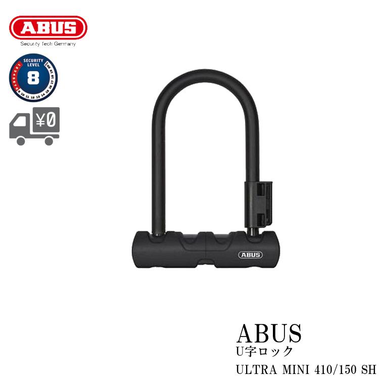 ABUS 自転車 ロック 鍵 アバス Uロック ULTRA MINI 410/150 SH U字