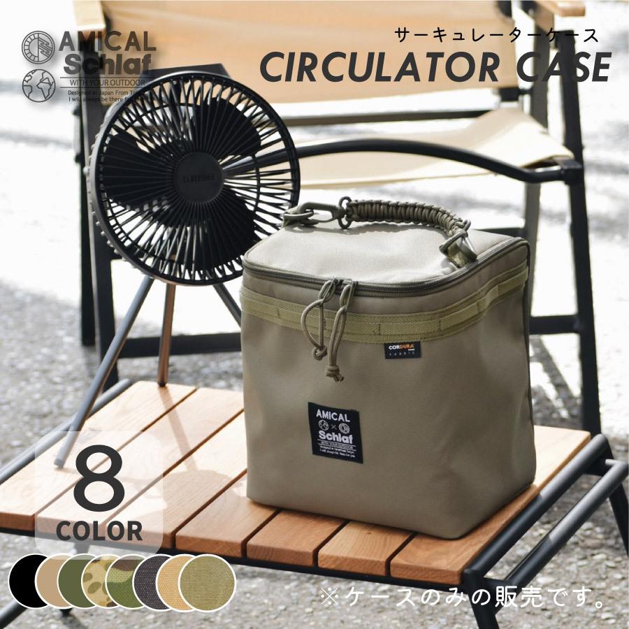 サーキュレーターケース CLAYMOREFan V600/V600+ クレイモア 扇風機