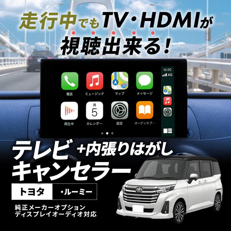 ルーミー テレビキャンセラー トヨタ 9インチディスプレーオーディオ