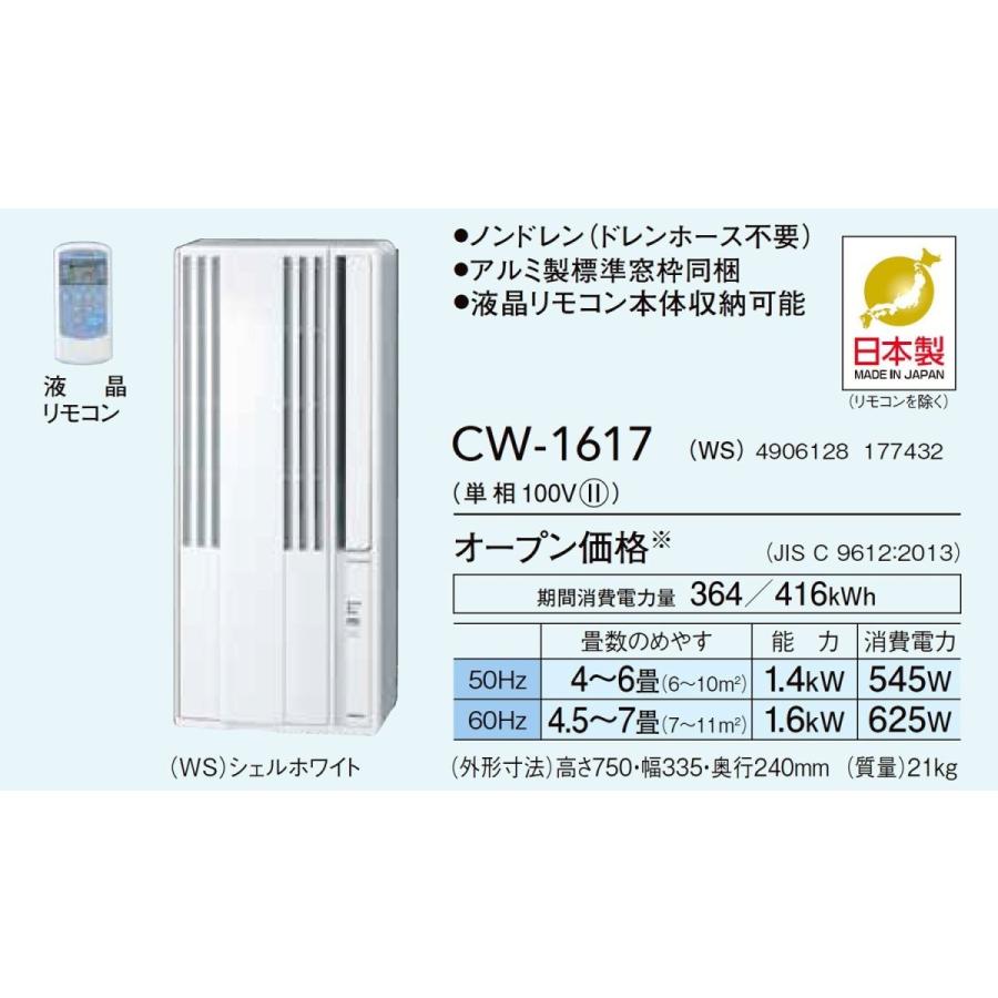 CORONA（コロナ） 【送料無料】【代引決済不可】窓用エアコン 主に6畳