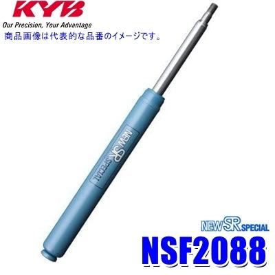 KYB NSF2088 KYB カヤバ ニューSRスペシャル ショックアブソーバー