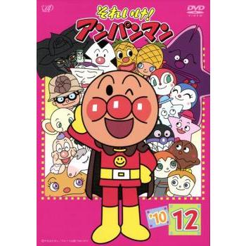 それいけ!アンパンマン '10 12 レンタル落ち 中古 DVD ケース無 : あん