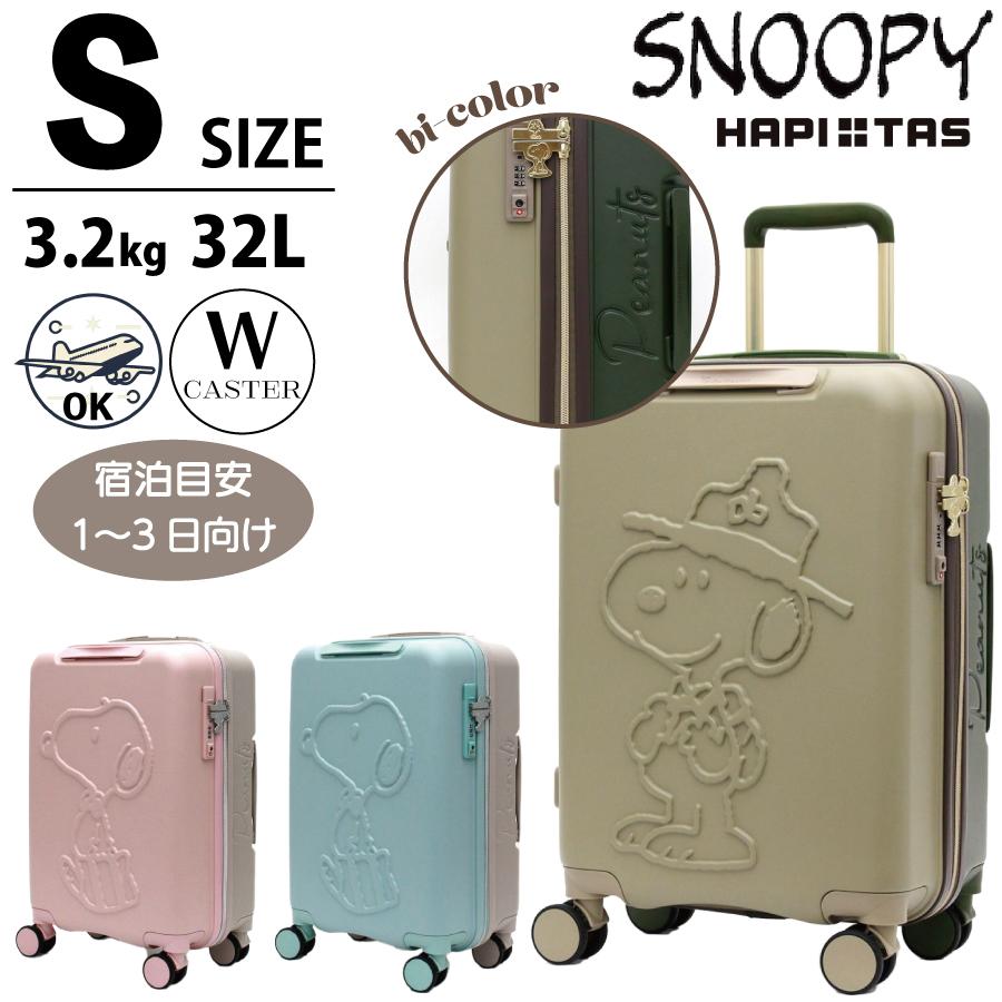 SNOOPY（スヌーピー） スーツケース Sサイズ 機内持ち込み 1〜3泊