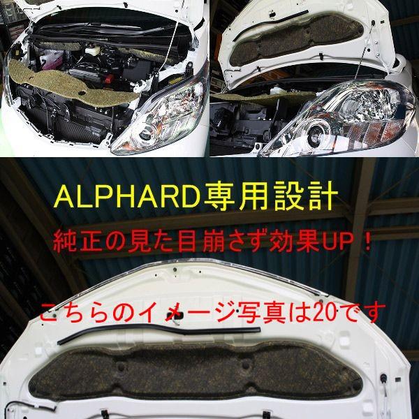 30/35系 アルファード ヴェルファイア エンジン防音断熱KIT GGH30