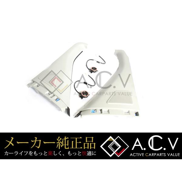 トヨタ 純正 スライドドアツイーターキット アルファード 20系 H20.5