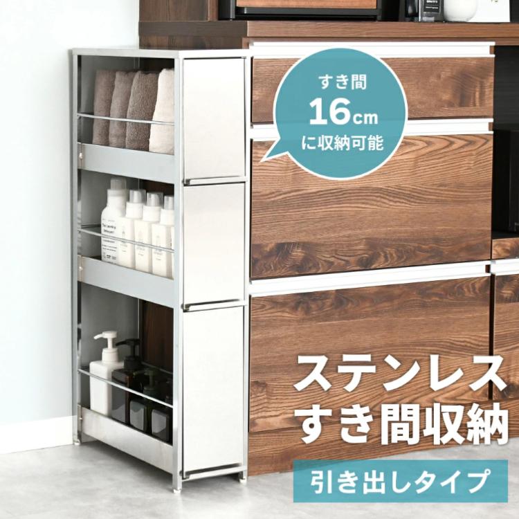 足立製作所 すき間ラック ステンレス 幅16×高さ85 スリム キッチン