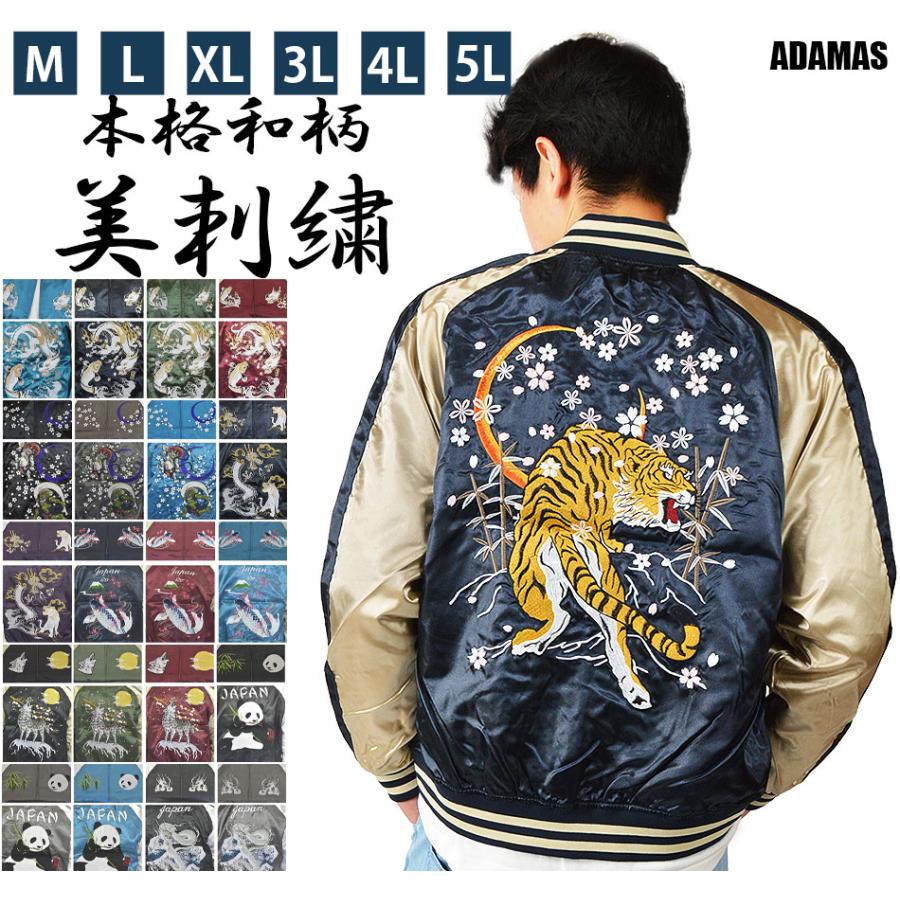 スカジャンメンズ 虎 龍 鯉 風神雷神 熊猫パンダ 狼 黒豹 桜 波 月 和
