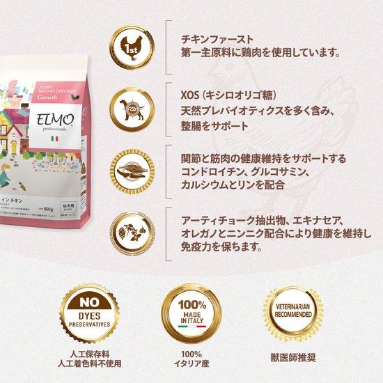 ELMO エルモ ドッグフード パピー 幼犬用 プロフェッショナーレ リッチ