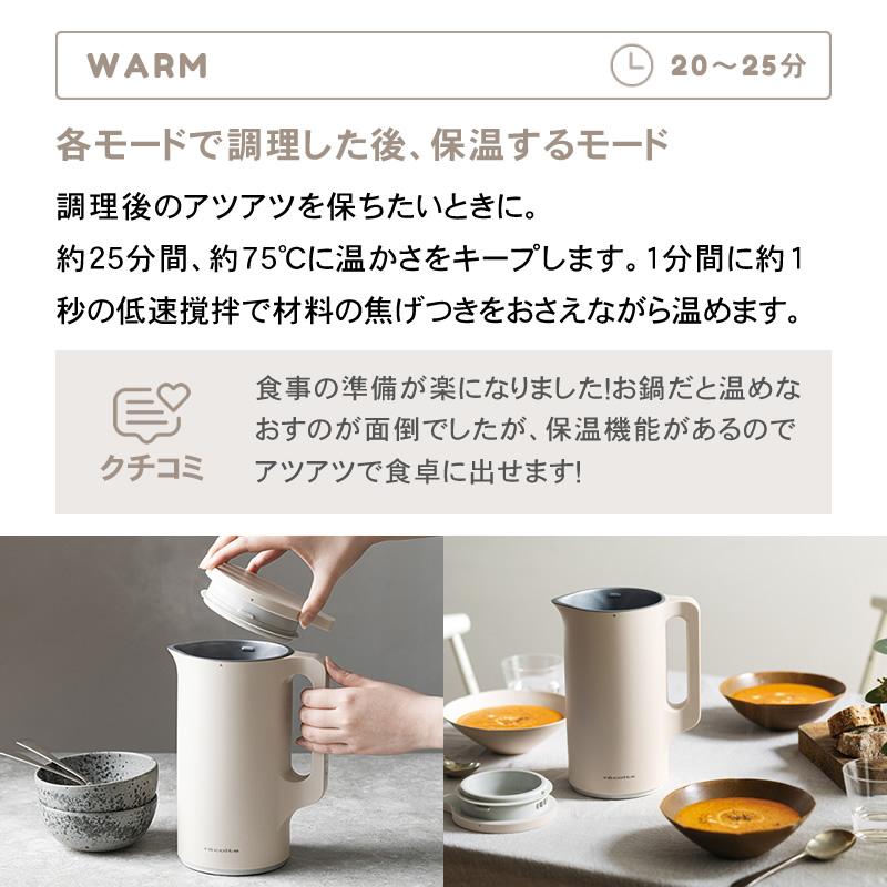 recolte（レコルト） 自動調理ポット クリームホワイト / ナチュラル