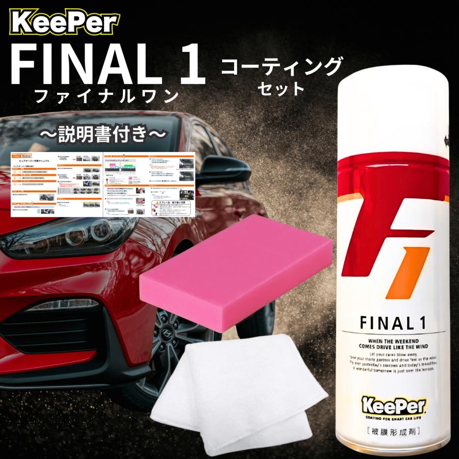 KeePer技研 ピュアキーパー ファイナル1 洗車 ワックス スポンジ
