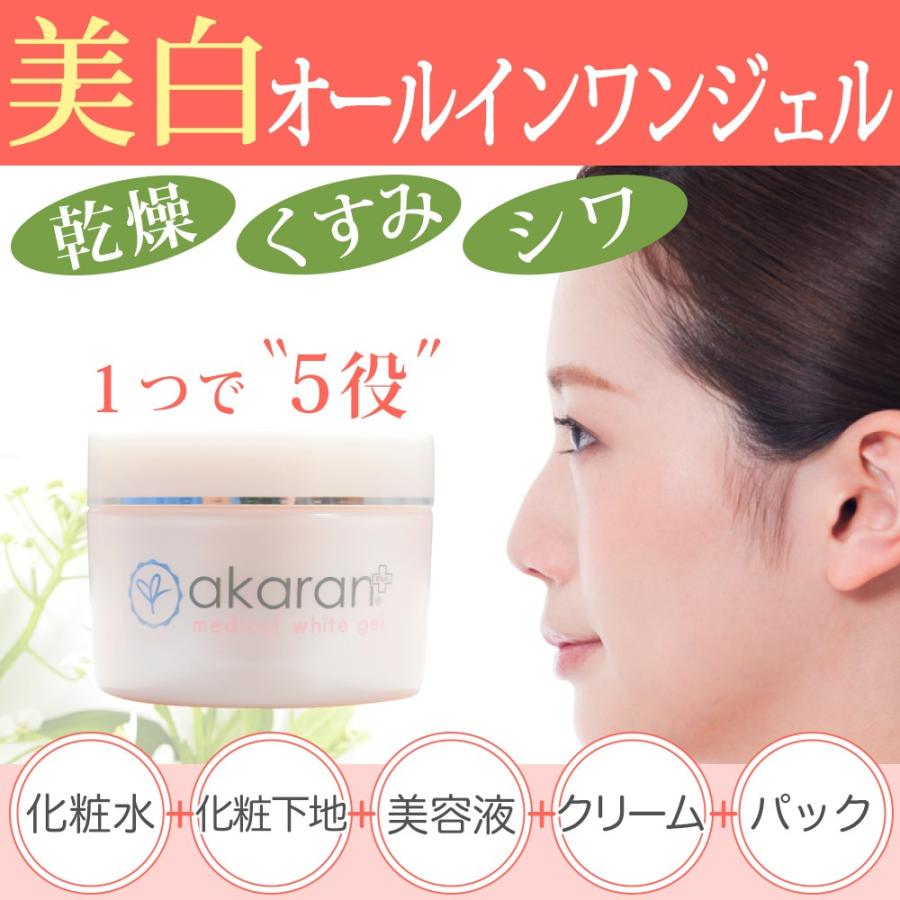 akaran（アカラン） メディカルホワイトジェル akaran+ アカランプラス