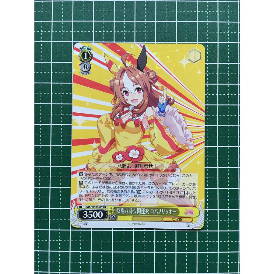 ☆ヴァイスシュヴァルツ ウマ娘 プリティーダービー #UMA/W106-009