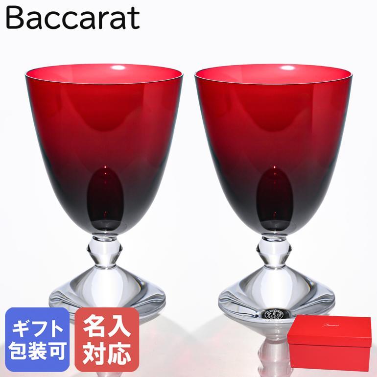 バカラ（Baccarat） グラス ワイングラス ベガ スモールグラス レッド